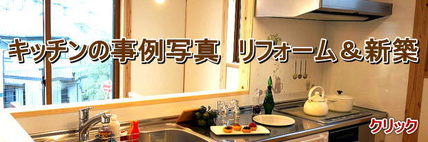 キッチンの事例写真　埼玉県所沢市の彩建コーポレーション
