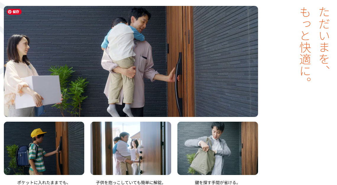 只今をもっと快適に　ファミロックで快適な生活を