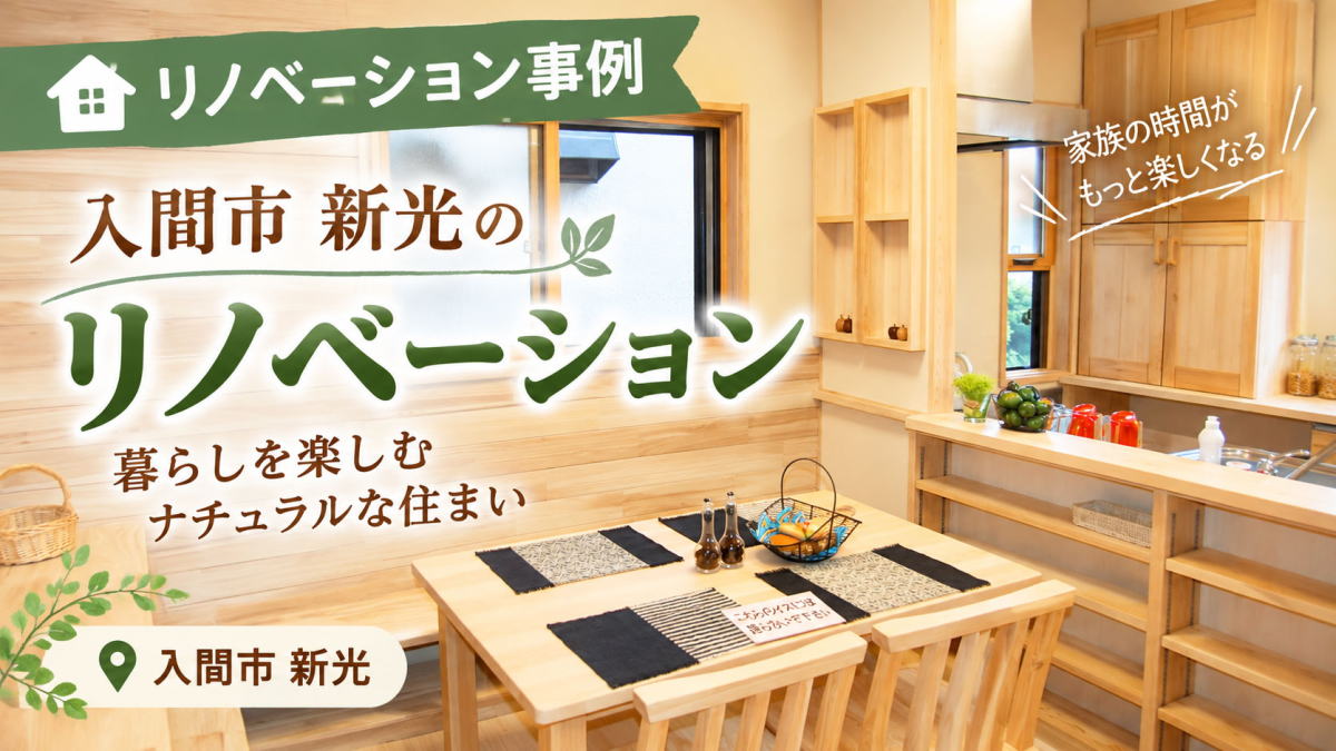 入間市で天然木のリノベーション。オープンキッチンから対面キッチンに変更。壁面収納を造作してベンチ収納も作り付けに