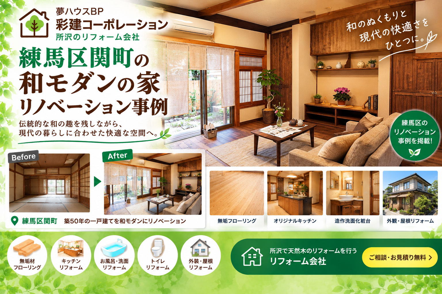練馬区関町の天然木リノベーション現場事例写真