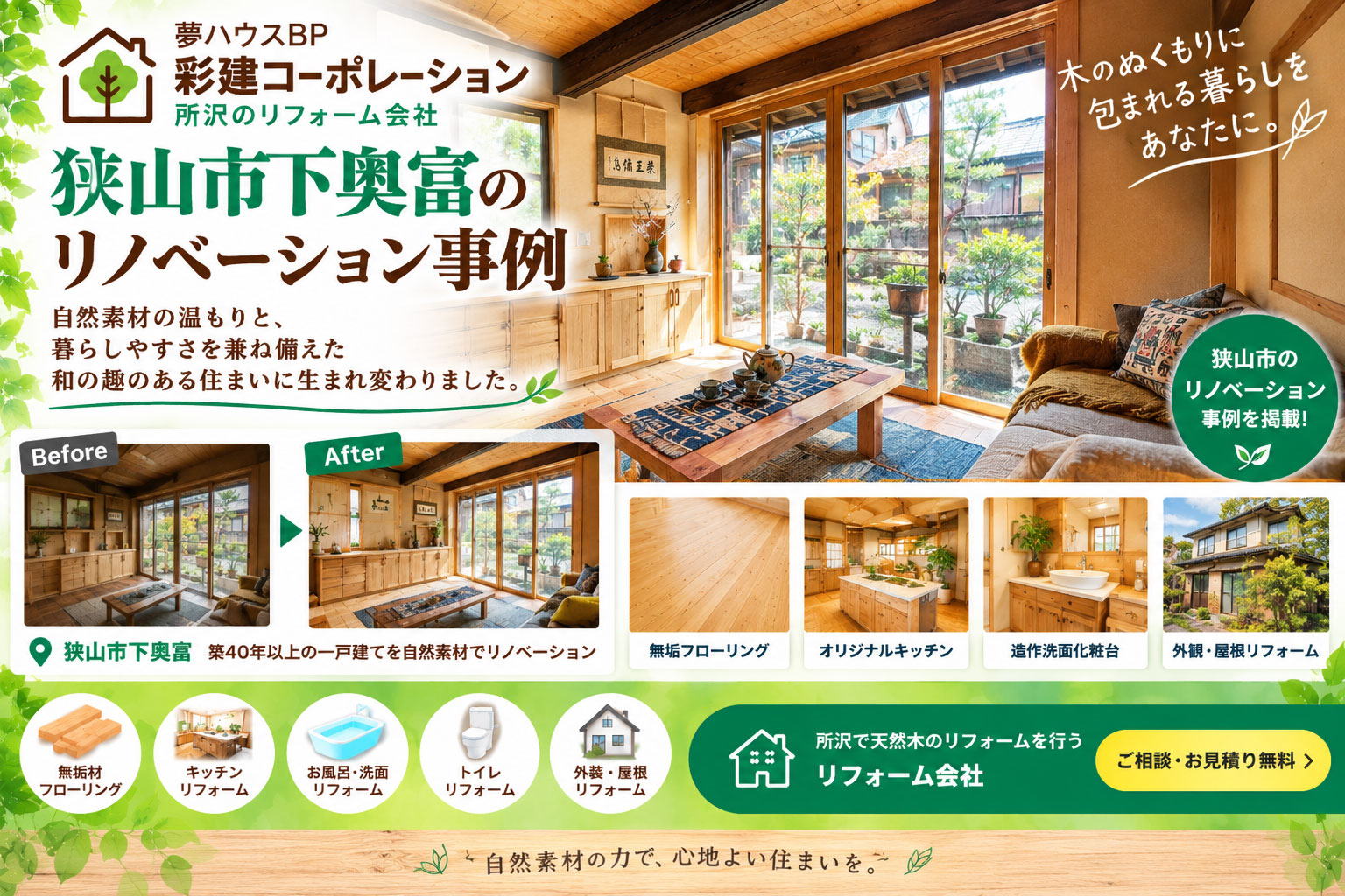 狭山市下奥富のリノベーション事例写真