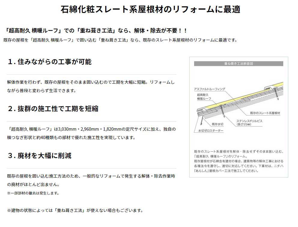 カラーベストの上にガルバリウム鋼板を重ね葺きリフォーム カラーベストの上にガルバリウム鋼板を重ね葺きリフォーム